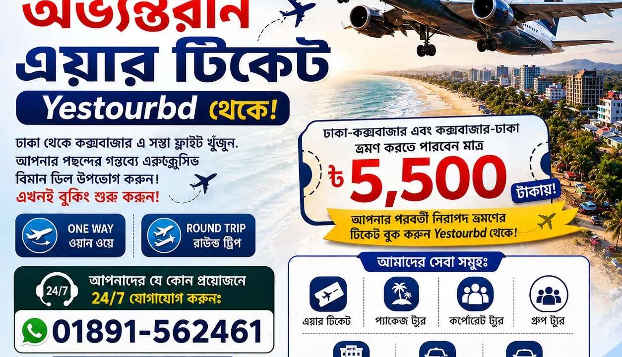 ঢাকা কক্সবাজার এয়ার টিকিট বুকিং — ডোমেস্টিক ফ্লাইট