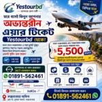 ঢাকা কক্সবাজার এয়ার টিকিট বুকিং — ডোমেস্টিক ফ্লাইট