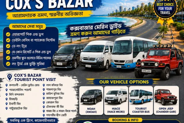 কক্সবাজার রেন্ট এ কার ও চাঁদের গাড়ি ভাড়া — মেরিন ড্রাইভ ট্যুর